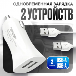 Автомобильная быстрая зарядка для телефона на 2 USB DENMEN DZ06 / универсальное зарядное устройство в прикуриватель машины / адаптер питания, белый