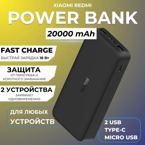 Павербанк Xiaomi Mi Power Bank Redmi 18W Fast Charge 20000mAh Black