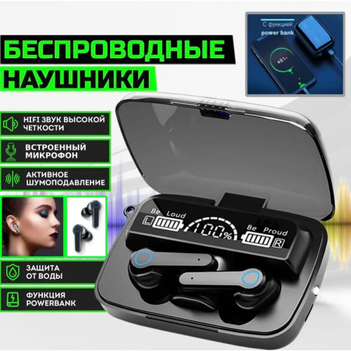 Беспроводные наушники TWS M19 с Power Bank / повер банк/ Встроенный светодиодный фонарик /, черные