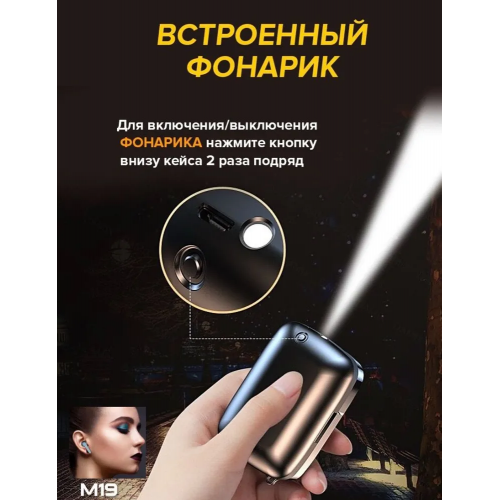 Беспроводные наушники TWS M19 с Power Bank / повер банк/ Встроенный светодиодный фонарик /, черные