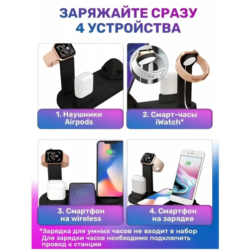 Беспроводное зарядное устройство 3 в 1 Multi-function Charging Stand, док станция для смартфонов Apple и Android. Зарядная док - станция для телефонов, для наушники Air Pods и часы Apple Watch