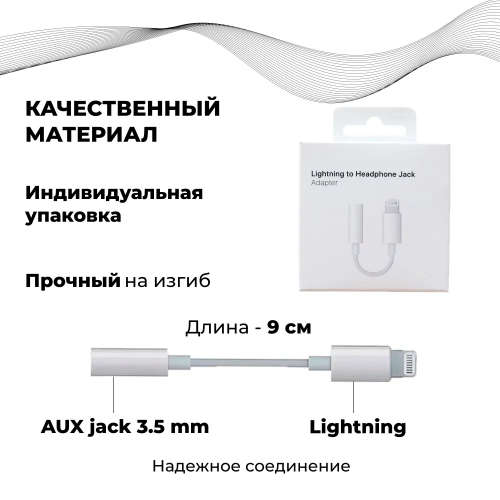 Переходник Lightning to 3.5mm