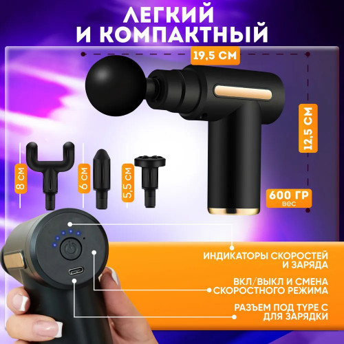 Массажер массажный ударный пистолет Massage Gun, черный