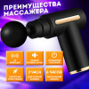 Массажер массажный ударный пистолет Massage Gun, черный