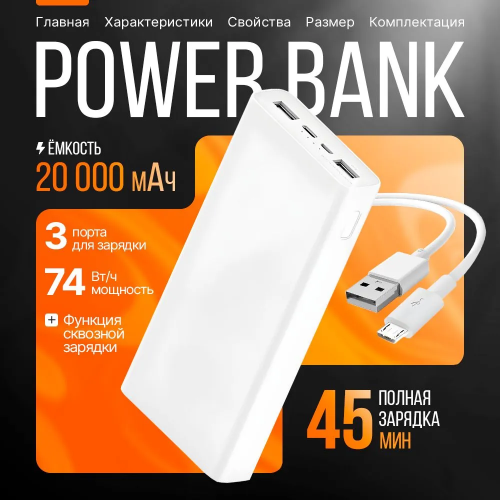 Повербанк (powerbank) Xiaomi Mi Power Bank 3 20000 mah с быстрой зарядкой/внешний аккумулятор портативный, переносной, мощный, универсальный для телефона/смартфона, белый