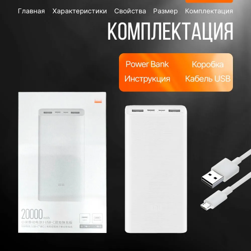 Повербанк (powerbank) Xiaomi Mi Power Bank 3 20000 mah с быстрой зарядкой/внешний аккумулятор портативный, переносной, мощный, универсальный для телефона/смартфона, белый