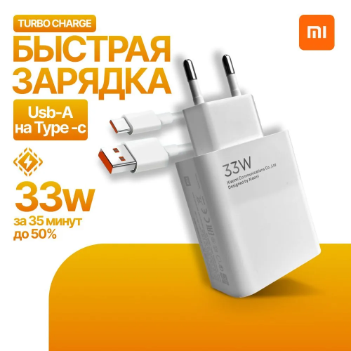 КОМПЛЕКТ Зарядное устройство 33w быстрая зарядка + USB to type-c