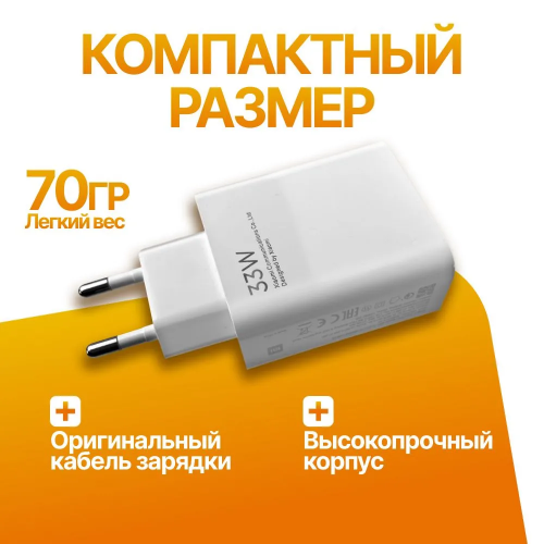 КОМПЛЕКТ Зарядное устройство 33w быстрая зарядка + USB to type-c