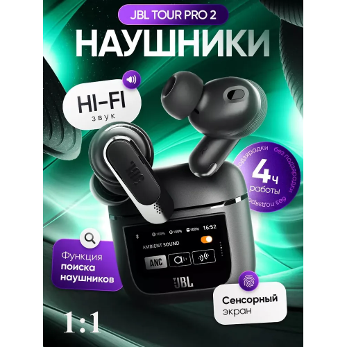 Беспроводные наушники JBL Tour Pro 2 с экраном и Hi-Fi звуком, черный