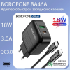 Зарядное устройство BOROFONE BA46A / с поддержкой QuickCharge 3.0 (кабель в комплекте)